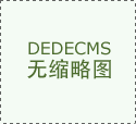 完整、不变的数据&hellip;